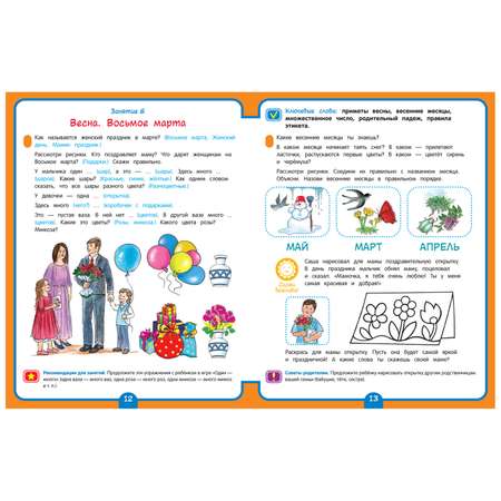 Книга Годовой курс развивающих занятий для детей 5 лет