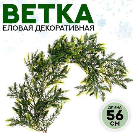 Декор Sima-Land «Ветвь мохнатой ели»