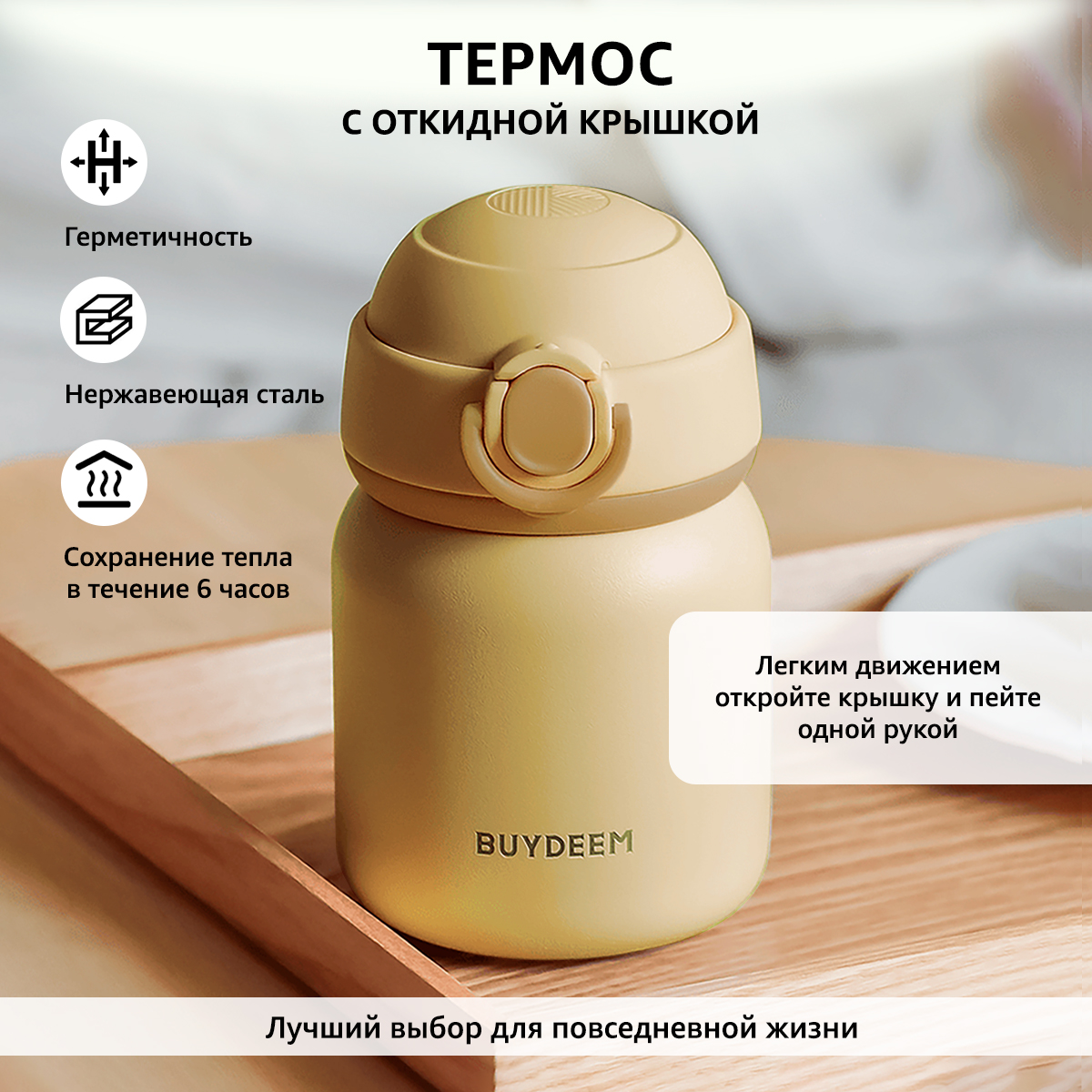 Термос Buydeem с откидной крышкой 200 ml дынный - фото 2