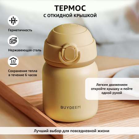 Термос Buydeem с откидной крышкой 200 ml дынный