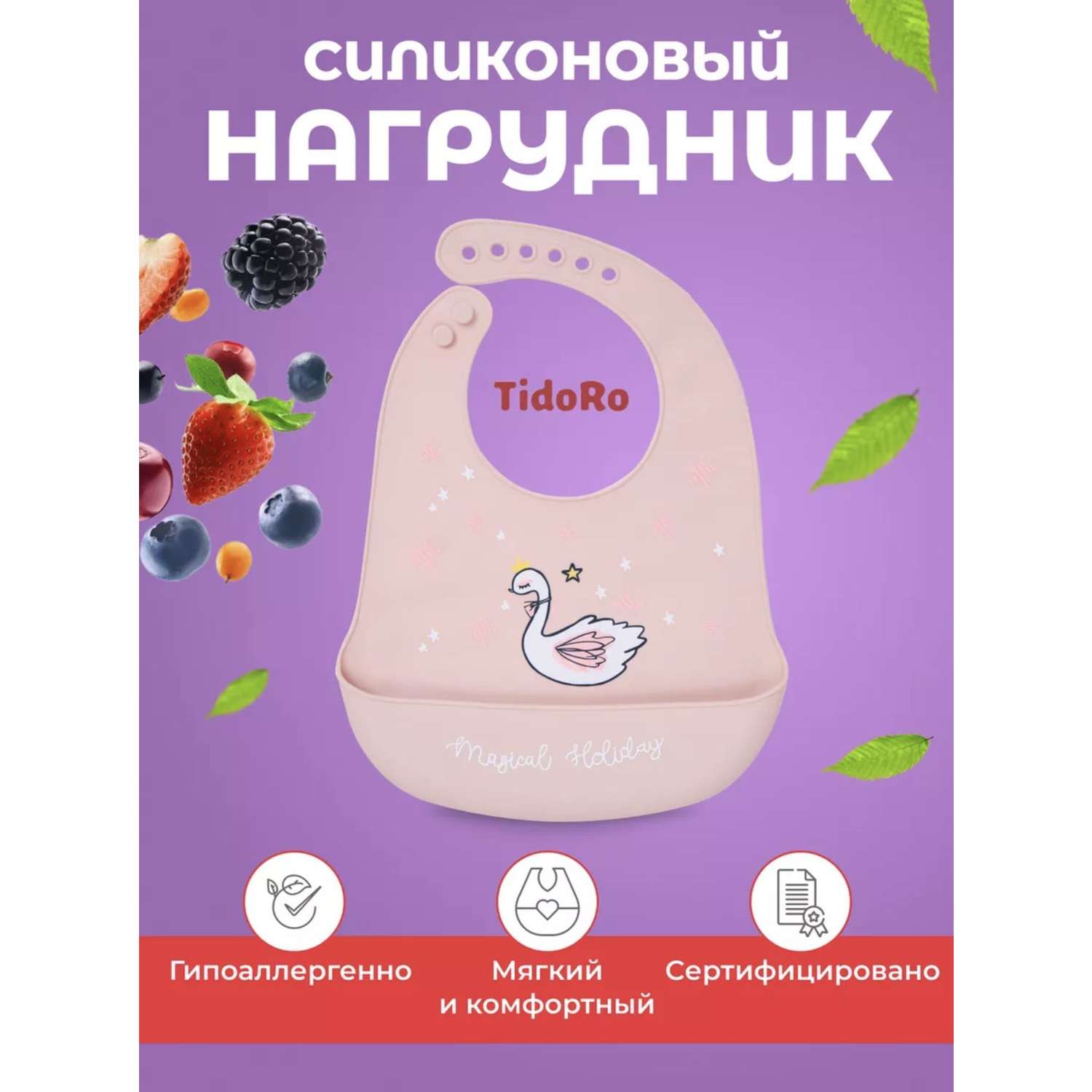 Нагрудник детский силиконовый TidoRo розовый - фото 2