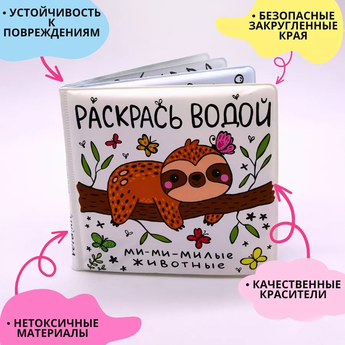 Многоразовая раскраска VeraKit книжка игрушка для купания - фото 4