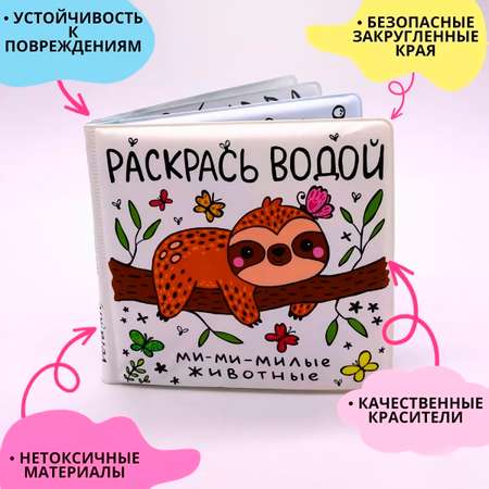 Многоразовая раскраска VeraKit книжка игрушка для купания