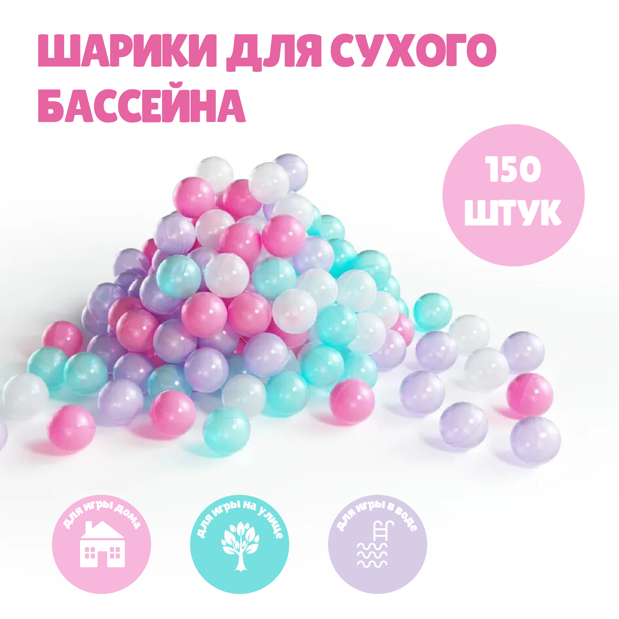 Шарики для сухого бассейна ROMANA Airball Pink mix - фото 1