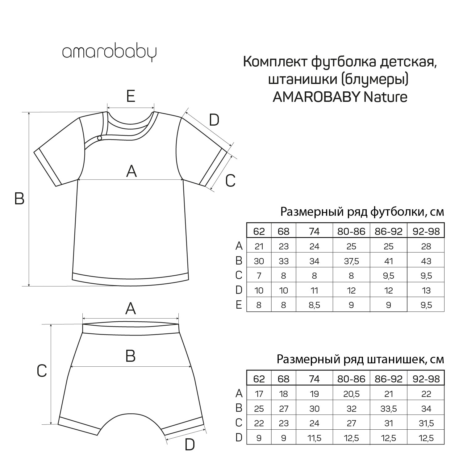 Комплект AmaroBaby AB-OD21-NM11/34 - фото 13