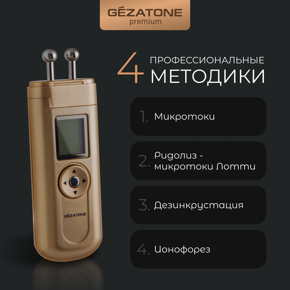 Массажер Gezatone m708 Biolift Оборудование для микротоковой терапии - фото 6