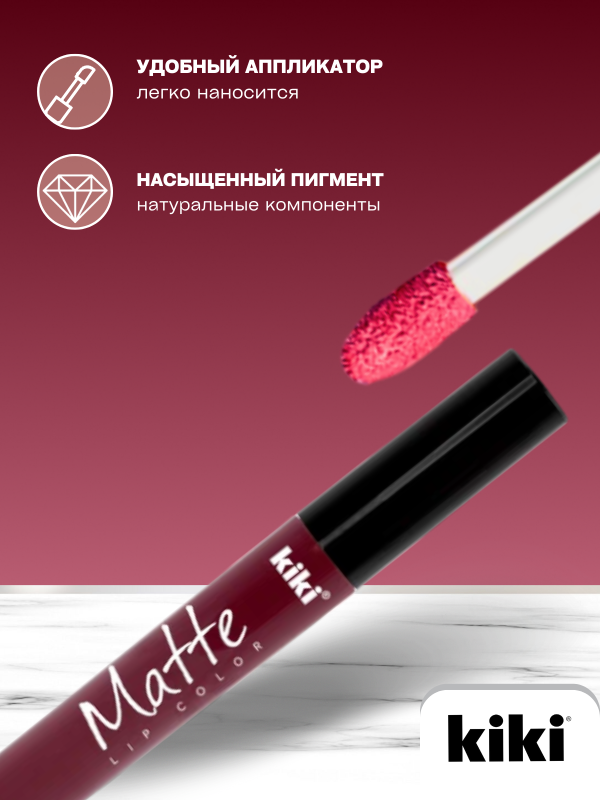 Жидкая помада для губ KIKI Matte lip color 208 вишнёвый - фото 3