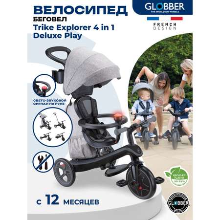 Велосипед-беговел Globber Trike Explorer 4 в 1