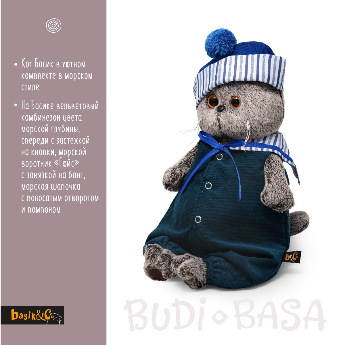 Мягкая игрушка BUDI BASA Басик в комплекте в морском стиле 30 см Ks30-240 - фото 3