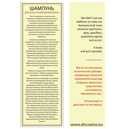 Шампунь DNC Для сухих и поврежденных волос 350 мл