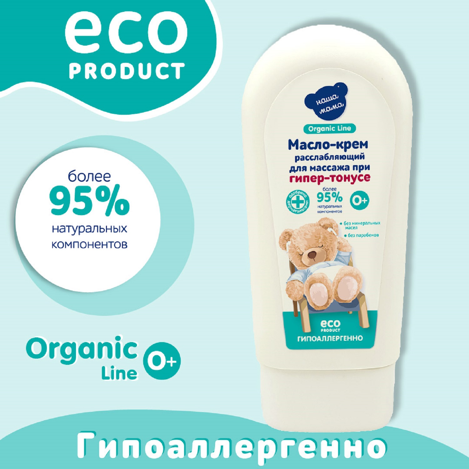 Крем массажный расслабляющий Наша мама Organic line 75мл - фото 7