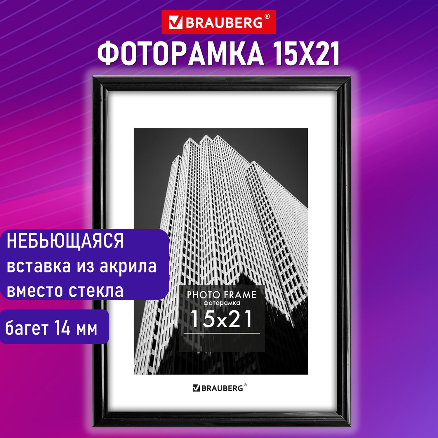 Фоторамка для фотографий Brauberg для картин и грамот А5 15х21 см - фото 1