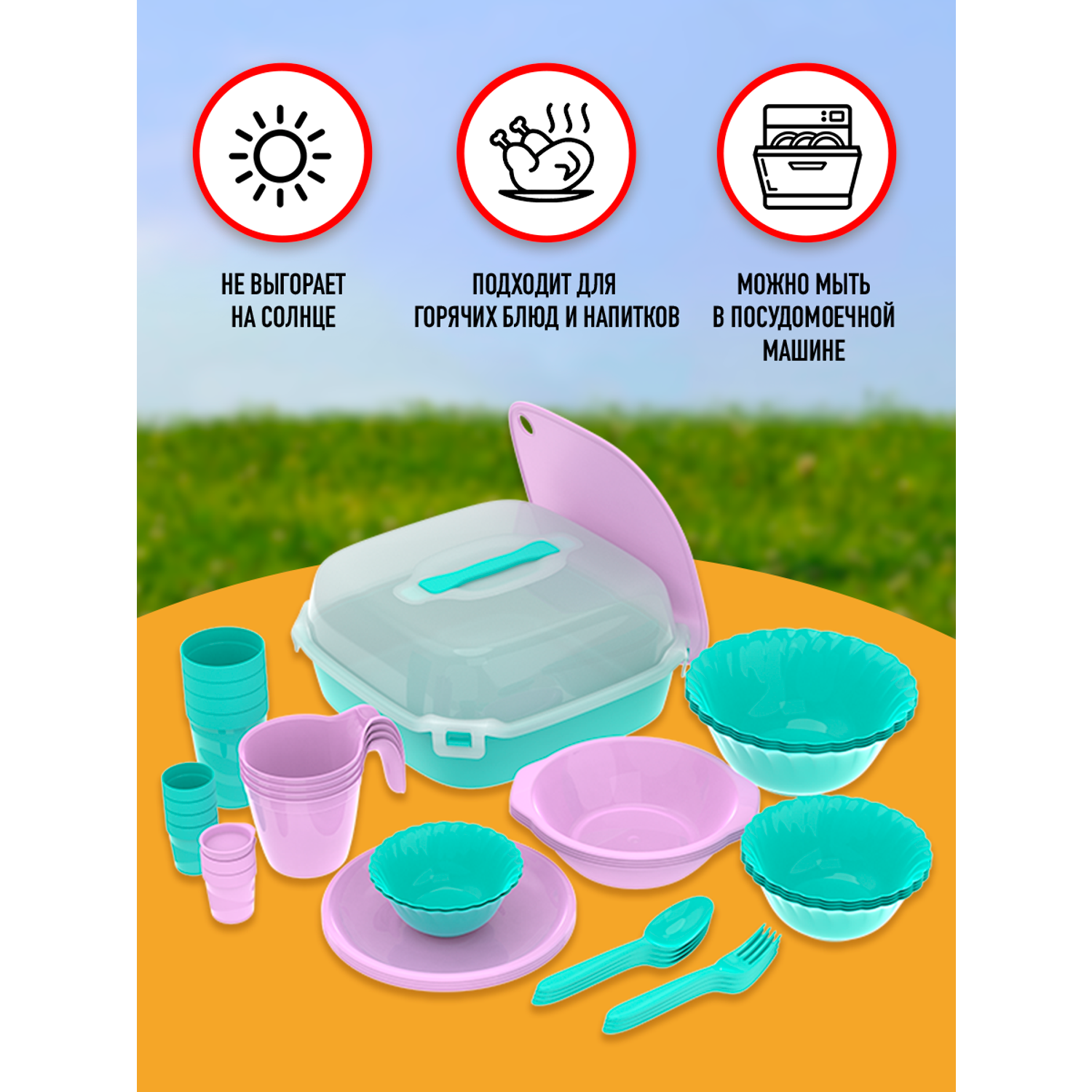 Набор посуды для пикника Альт-Пласт на 4 персоны из 42 предметов - фото 2