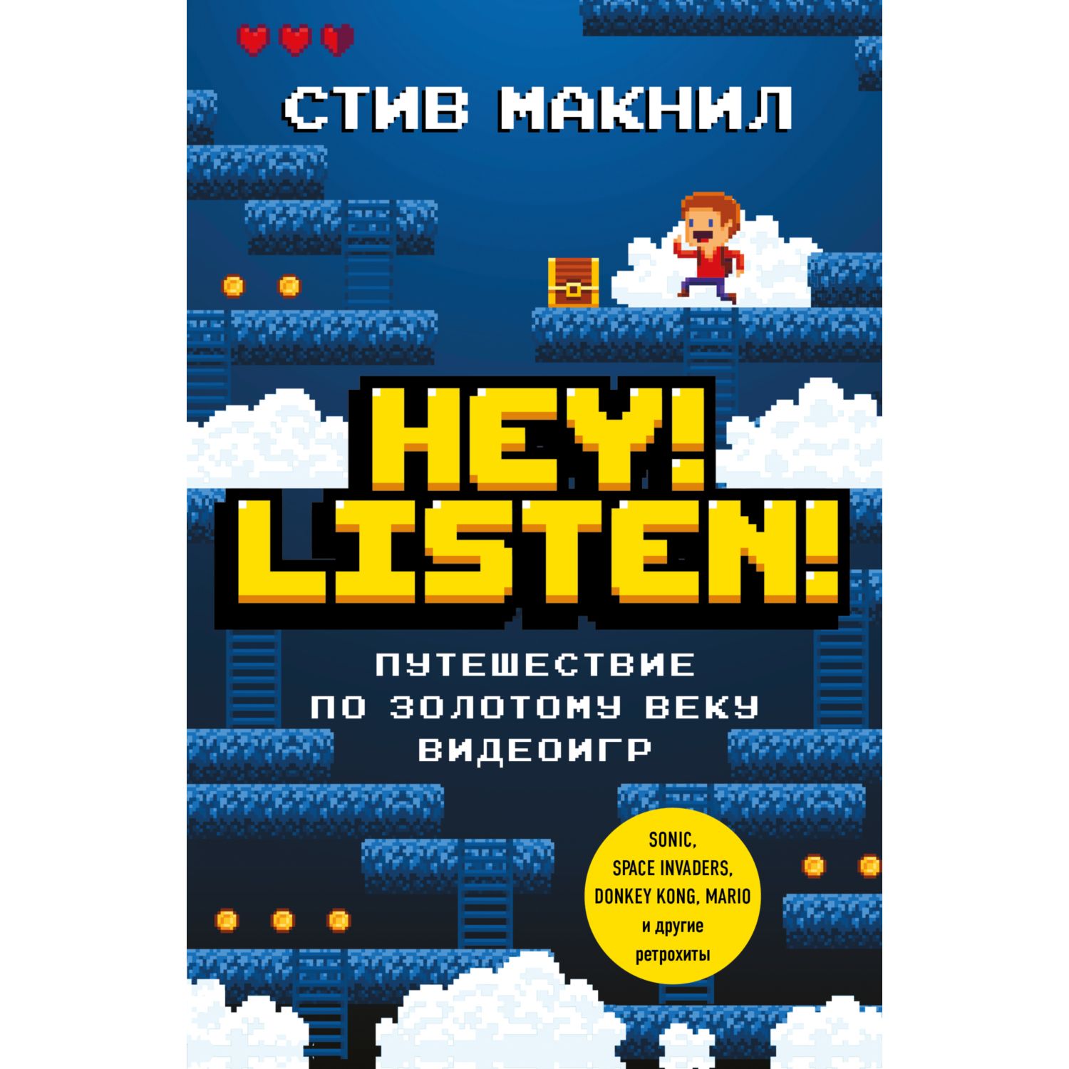 Книга ЭКСМО-ПРЕСС Hey Listen Путешествие по золотому веку видеоигр - фото 3