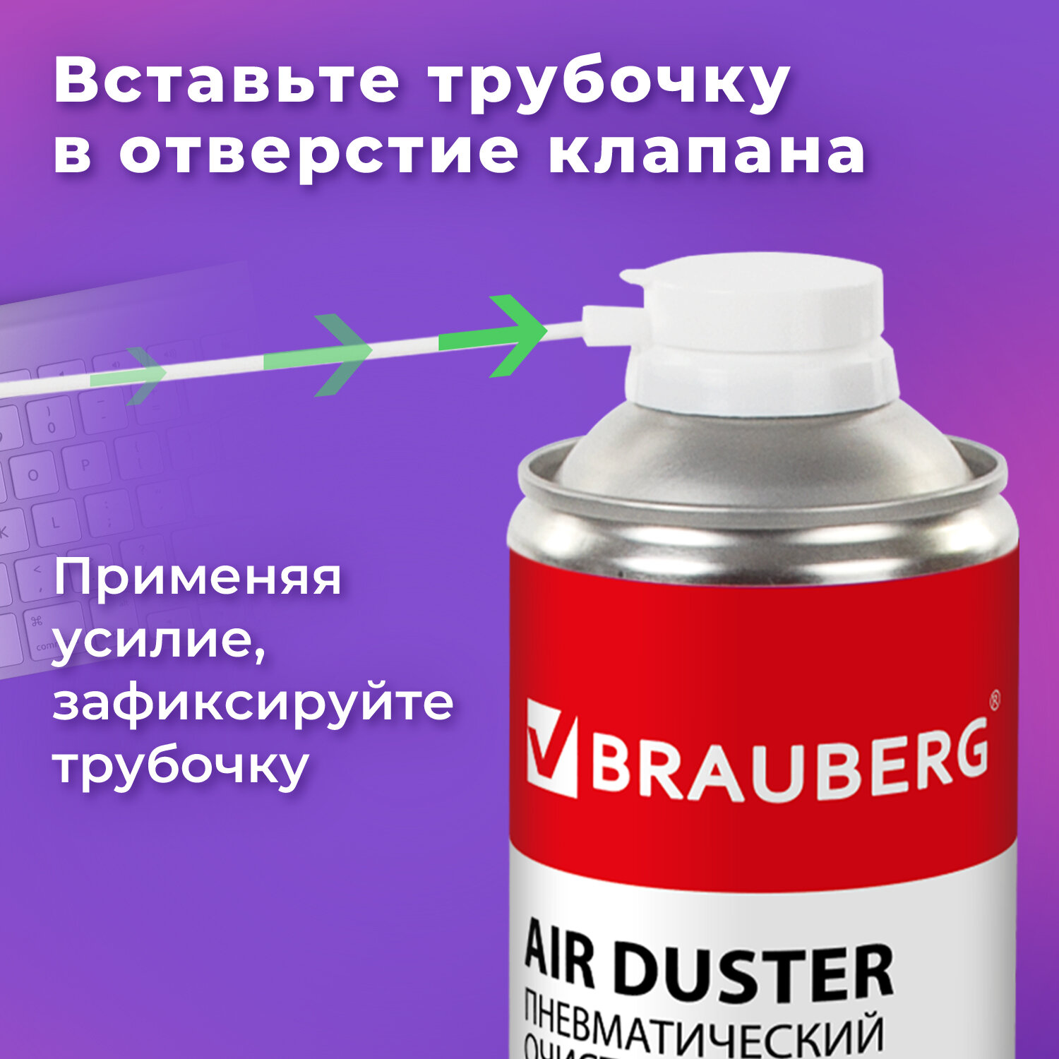 Пневматический очиститель Brauberg баллон со сжатым воздухом для чистки компьютера и ноутбука 1000 мл - фото 3