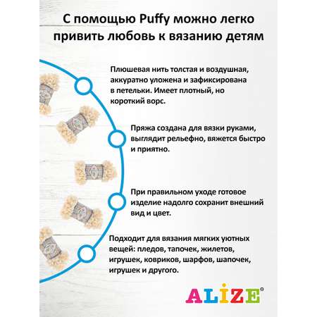 Пряжа для вязания Alize puffy 100 г 9 м микрополиэстер фантазийная плюшевая 742 ванильный 5 мотков