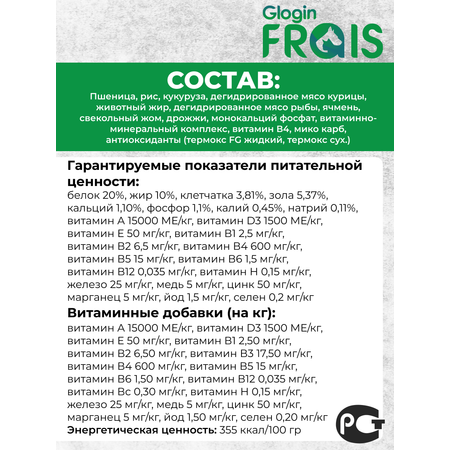 Сухой корм для собак Frais 15 кг рыба (полнорационный)