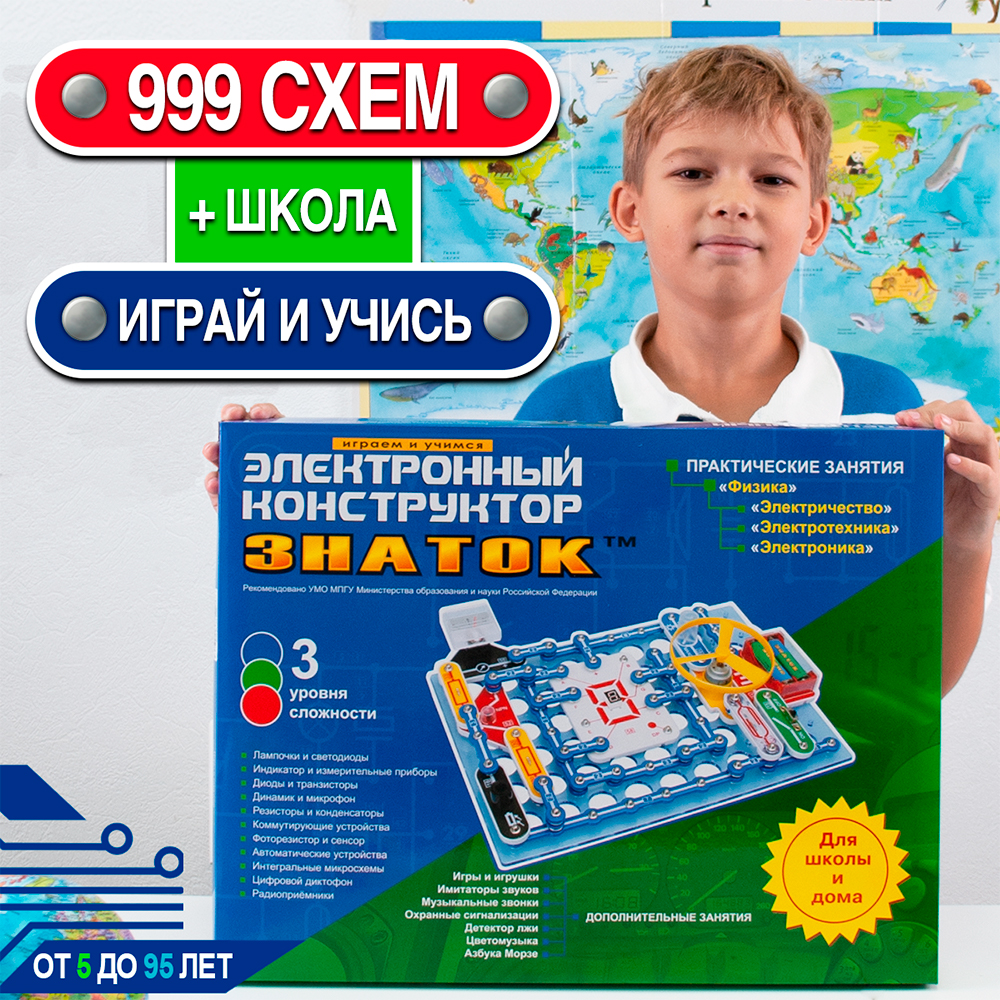 Электронный конструктор ЗНАТОК 999 схем школа 70006 - фото 2
