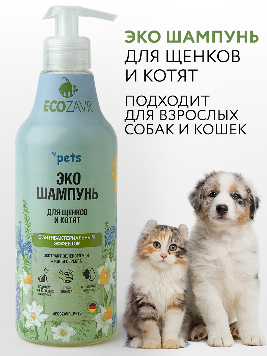 Шампунь для котят и щенков ECOZAVR Эко с антибактериальным эффектом Зеленый чай 500мл - фото 2