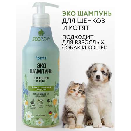 Шампунь для котят и щенков ECOZAVR Эко с антибактериальным эффектом Зеленый чай 500мл