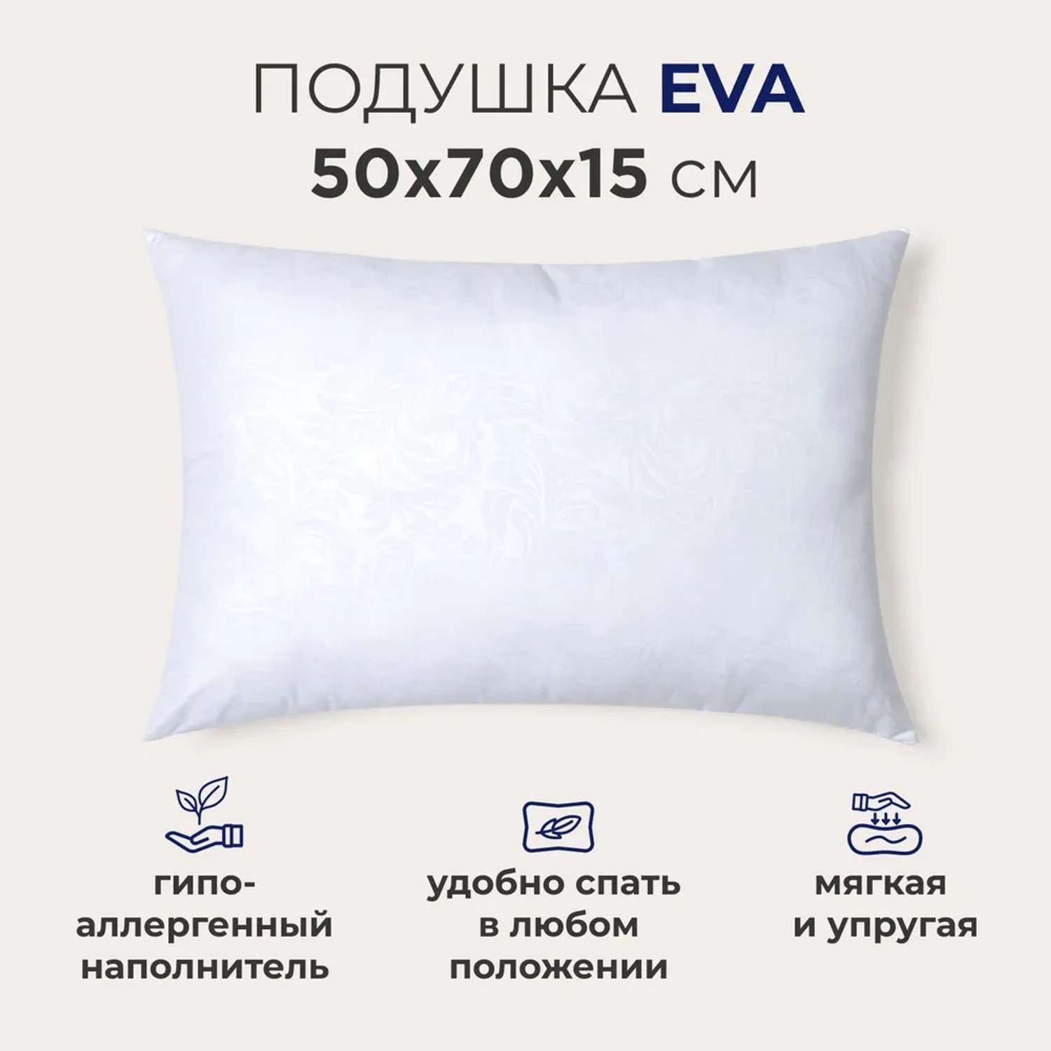 Подушка SONNO Eva 50x70 см гипоаллергенный наполнитель Amicor TM - фото 1