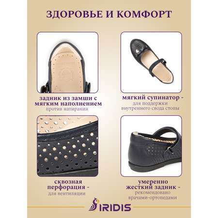 Туфли IRIDIS