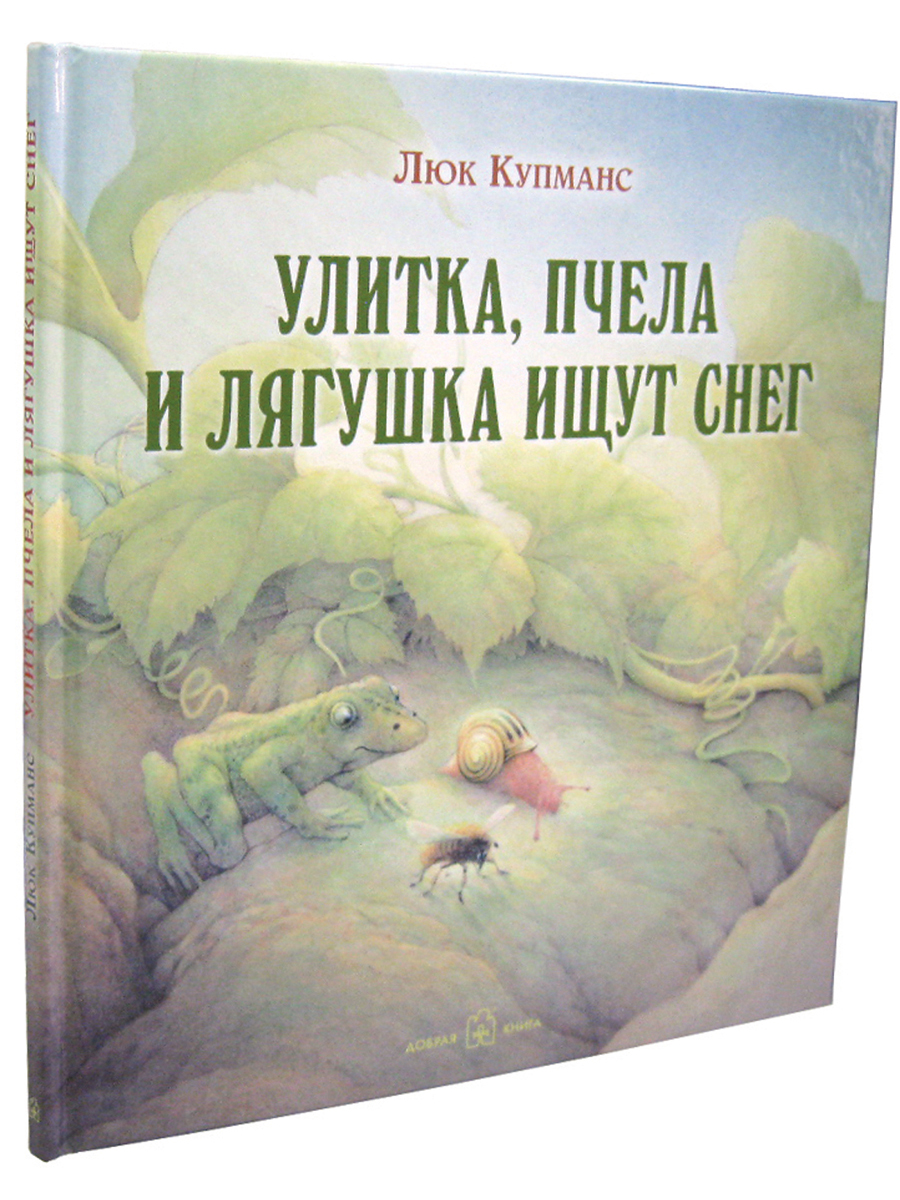 Комплект 3кн/ Зимние сказки Добрая книга / Маленькая ёлочка+ Улитка пчела лягушка+ Рукавичка - фото 11