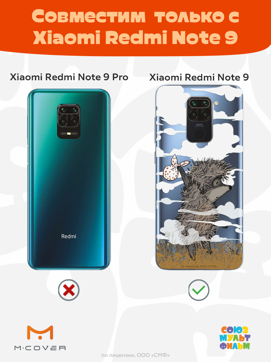 Силиконовый чехол Mcover для смартфона Xiaomi Redmi Note 9 Союзмультфильм Ежик в тумане и дымка - фото 5