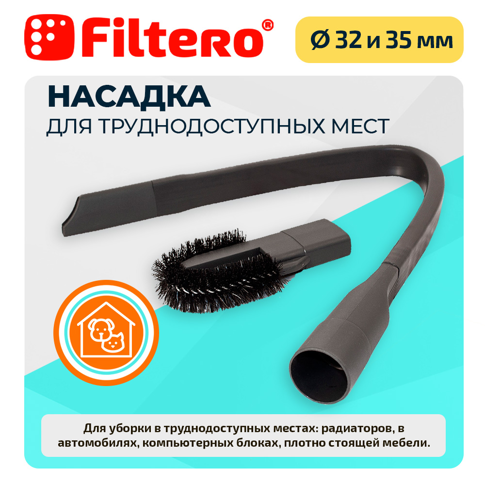 Насадка для пылесоса Filtero FTN 27 Flex гибкая щелевая 32 - 35 мм купить  по цене 539 ₽ в интернет-магазине Детский мир