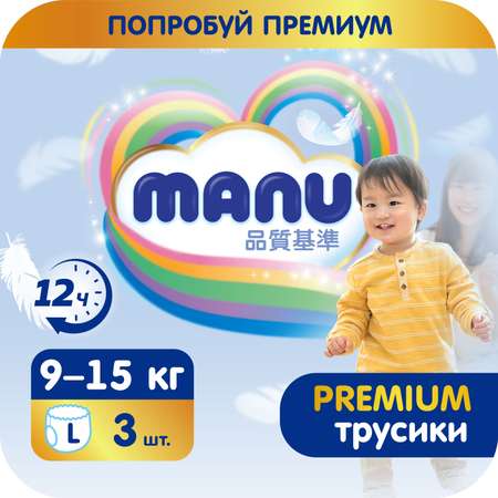 Трусики MANU Premium 3 шт. L 9-15 кг