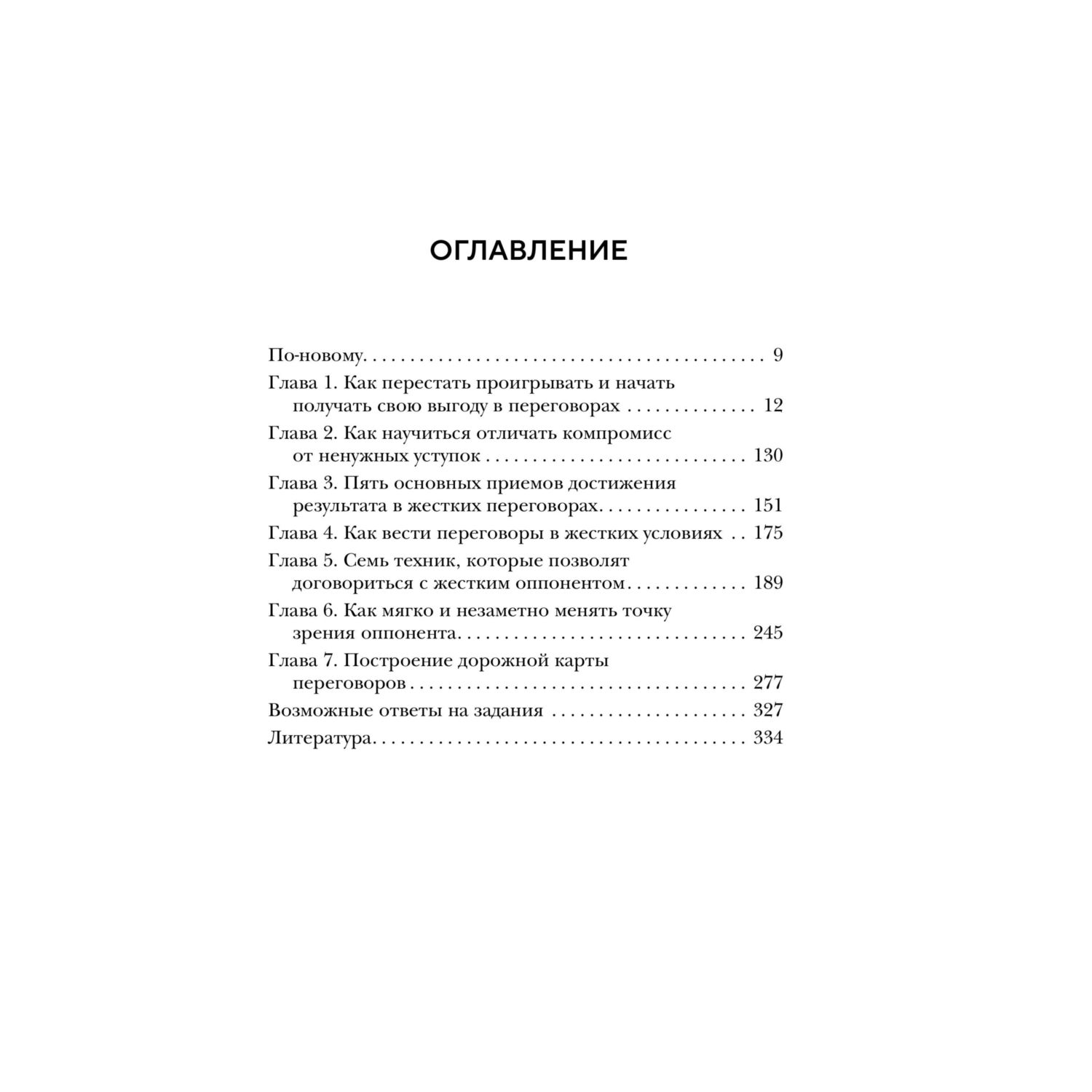 Книга БОМБОРА Кремлевская школа переговоров. Новая реальность - фото 6