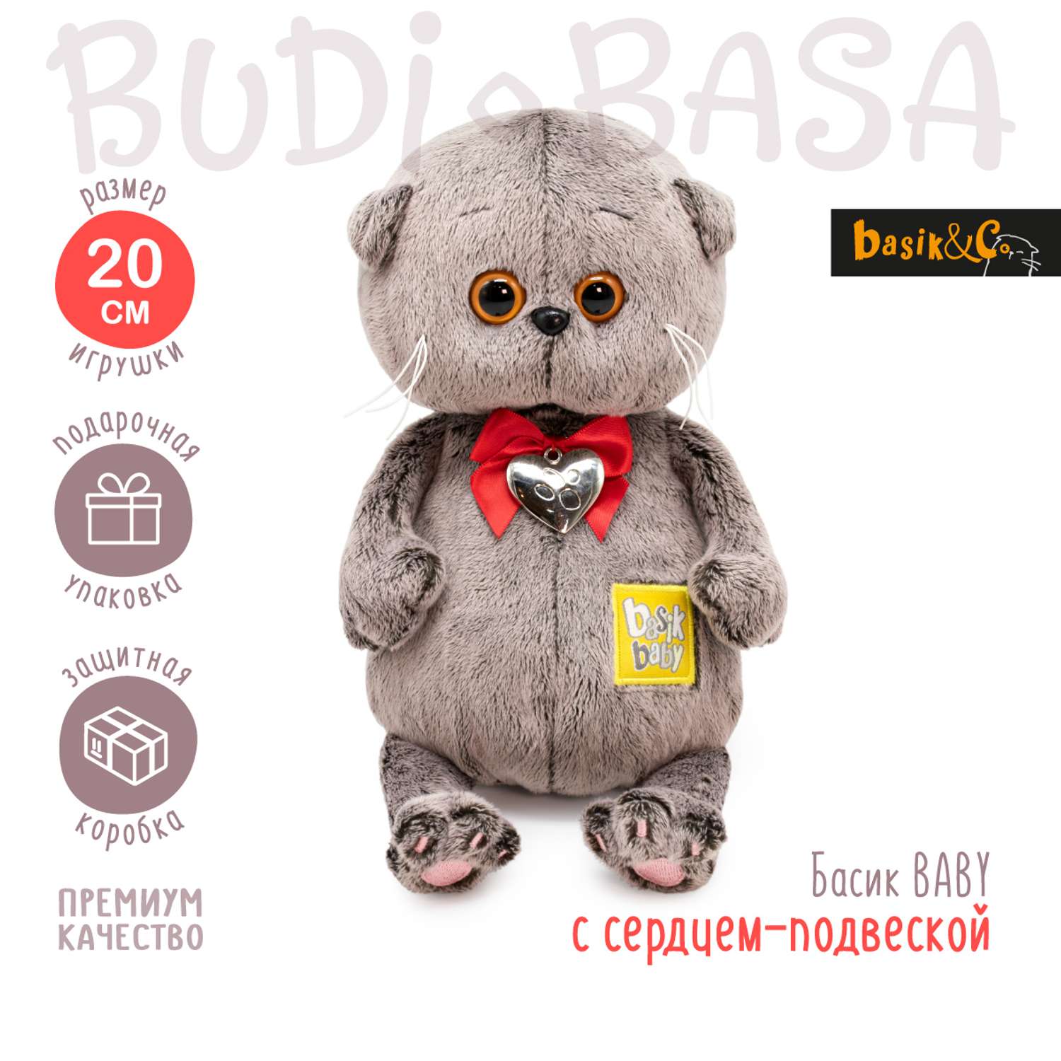 Мягкая игрушка BUDI BASA Басик BABY с сердцем-подвеской 20 см BB-134 - фото 1