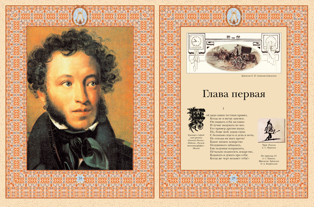 Книга Белый город Евгений Онегин - фото 3