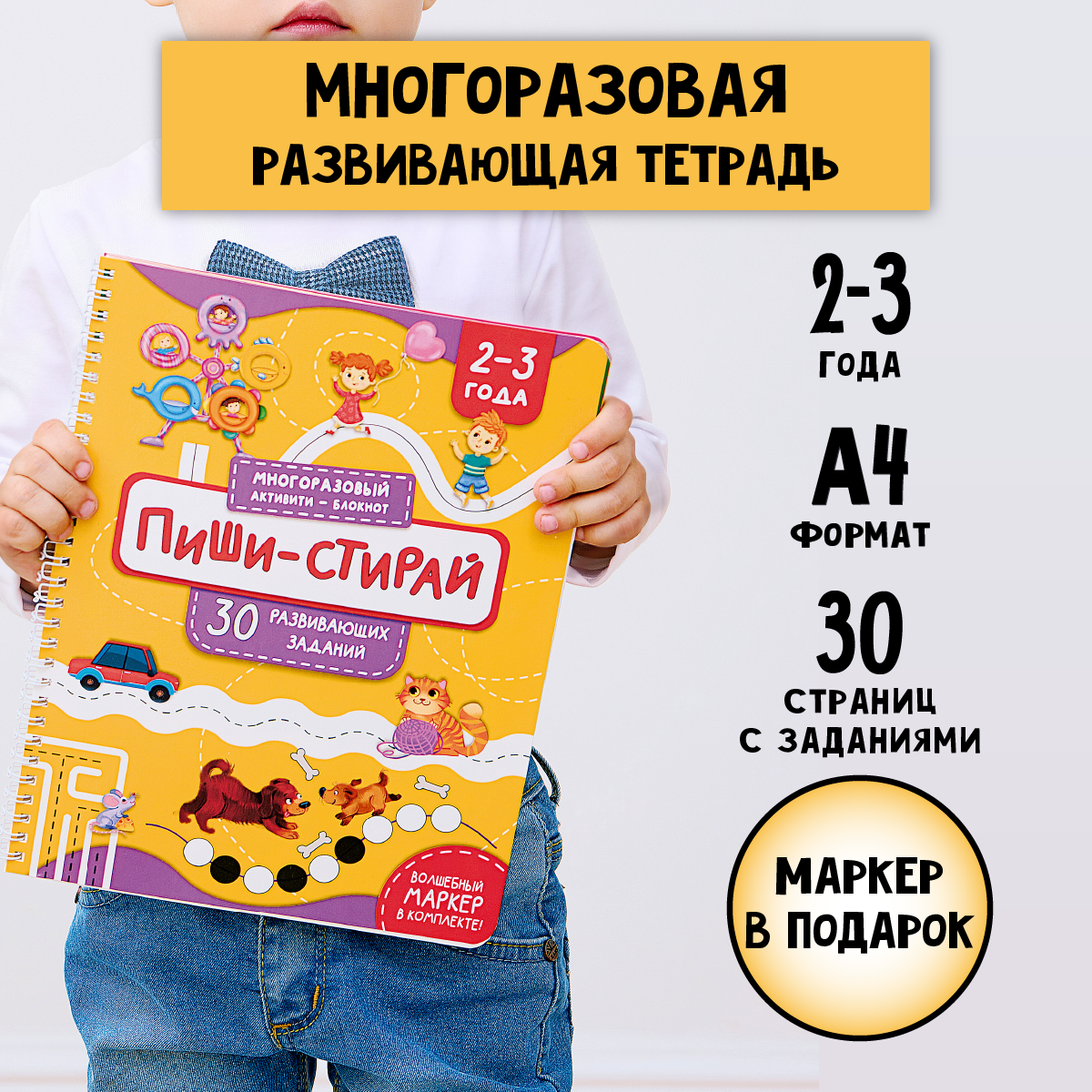 Многоразовая тетрадь BimBiMon Пиши-Стирай для детей 2 - 3 лет - фото 2