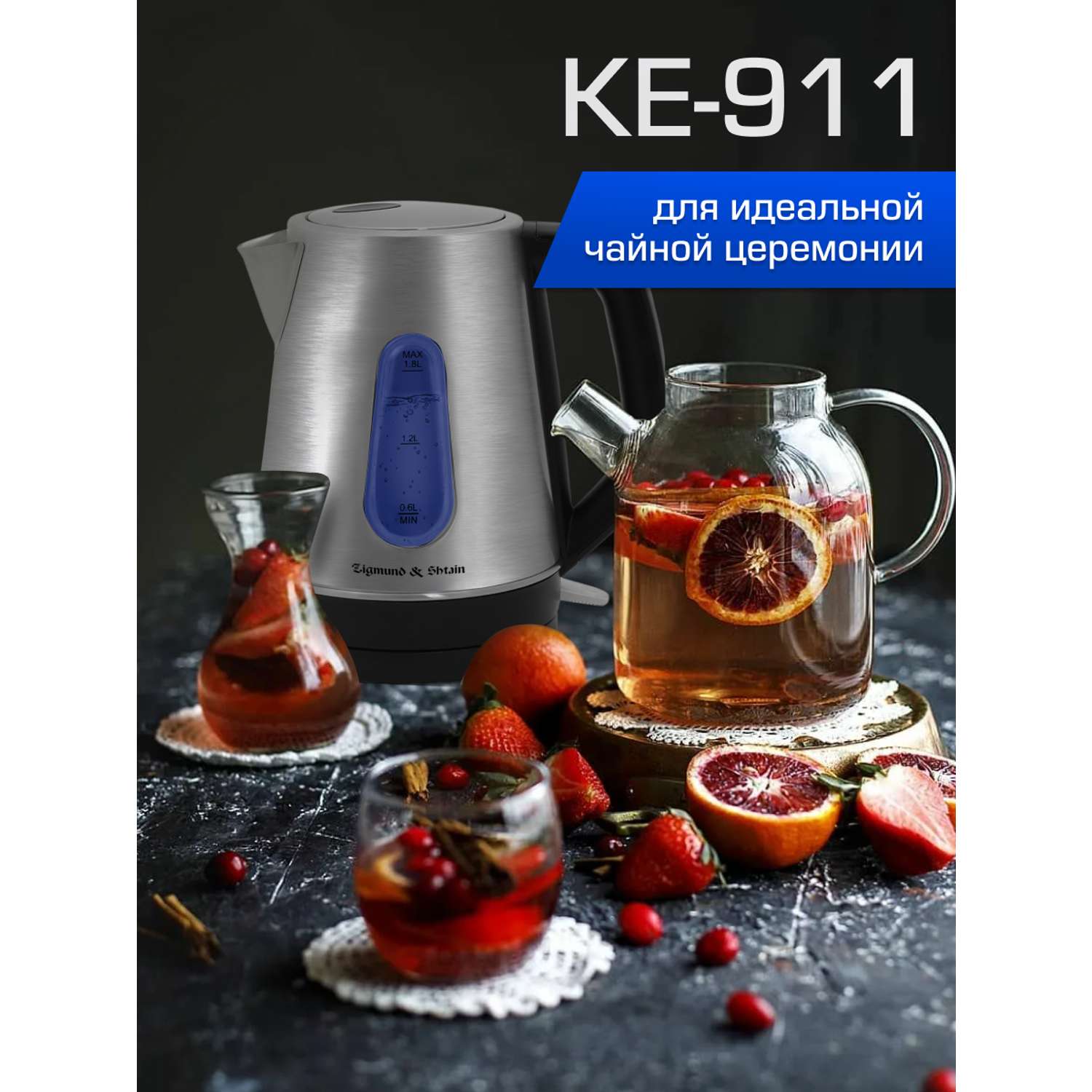 Электрический чайник Zigmund and Shtain KE-911 - фото 6