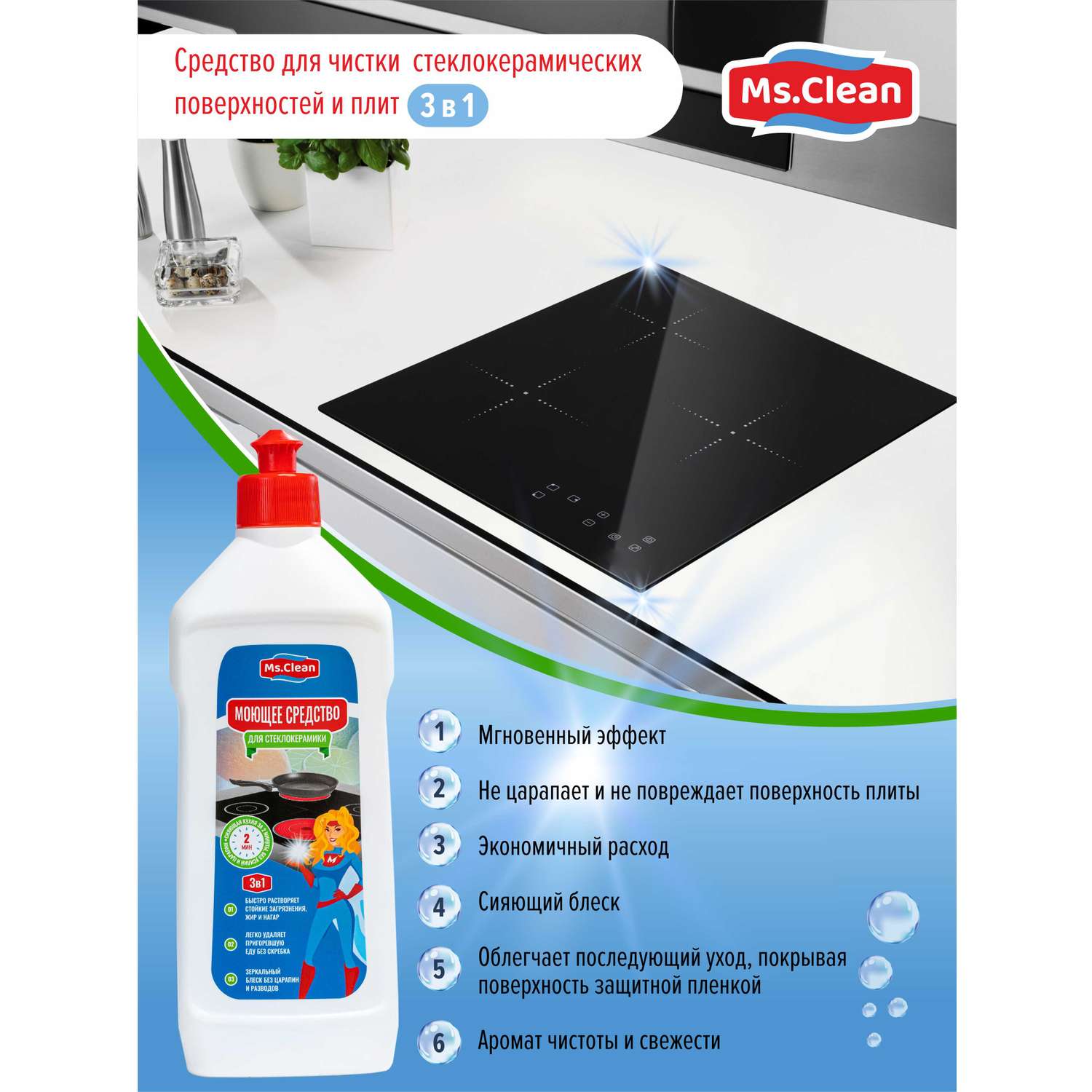 Средство для чистки плит Ms.Clean стеклокерамических поверхностей 3 в 1 500 мл - фото 4