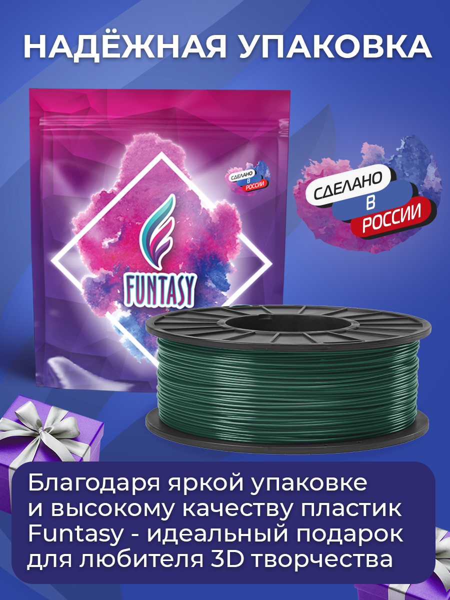 Пластик в катушке Funtasy PETG 1.75 мм 1 кг цвет темно зеленый - фото 6