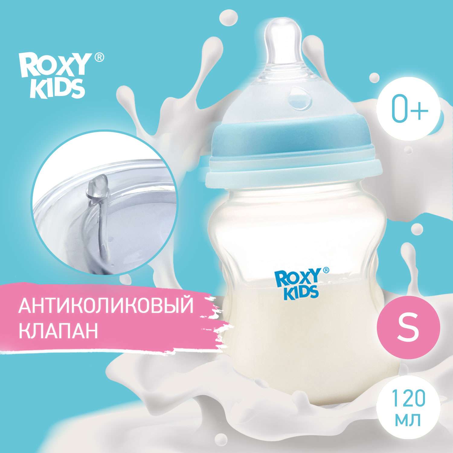 Бутылочка для кормления ROXY-KIDS с антиколиковой соской 120 мл медленный поток 0+ - фото 1