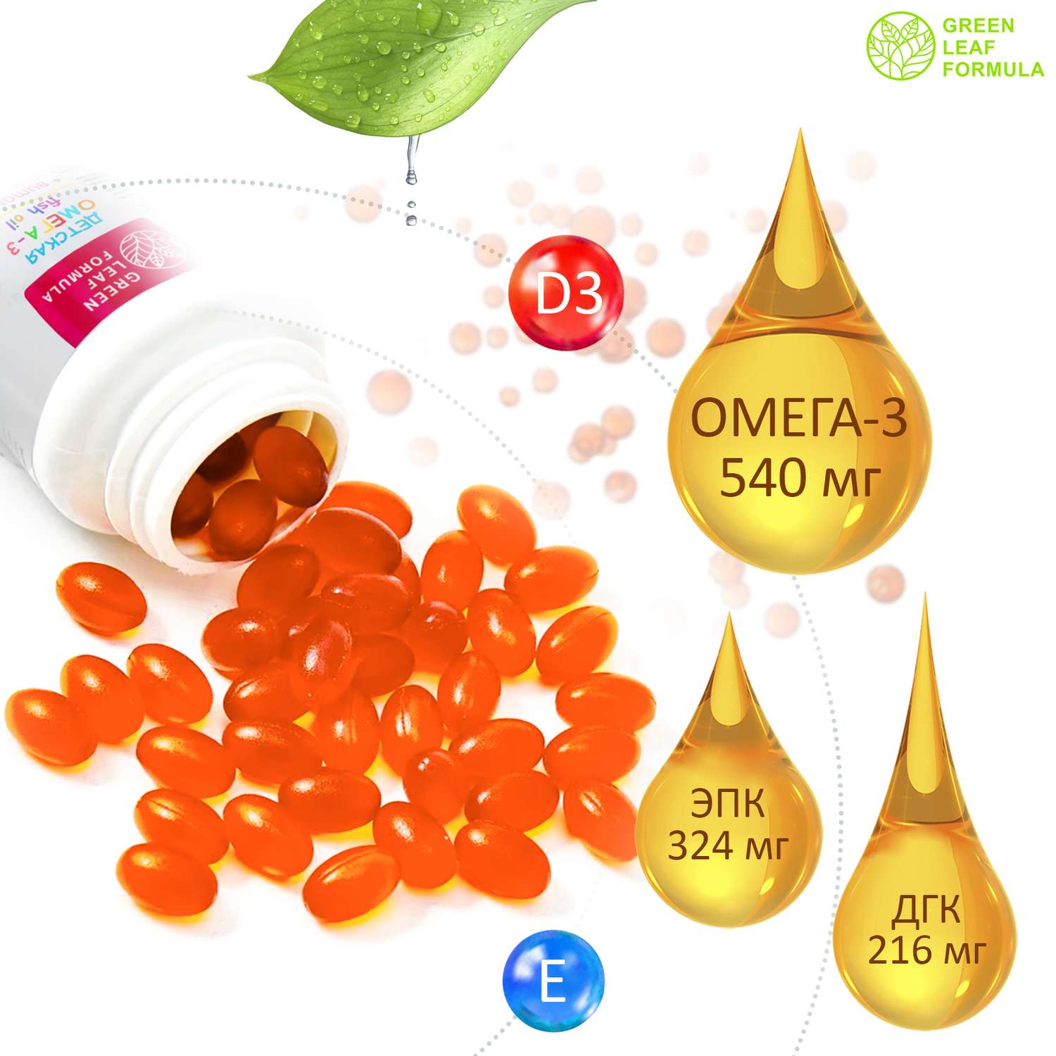 Омега 3 витамины для детей Green Leaf Formula рыбий жир с витамином D3 и Е со вкусом апельсина - фото 3