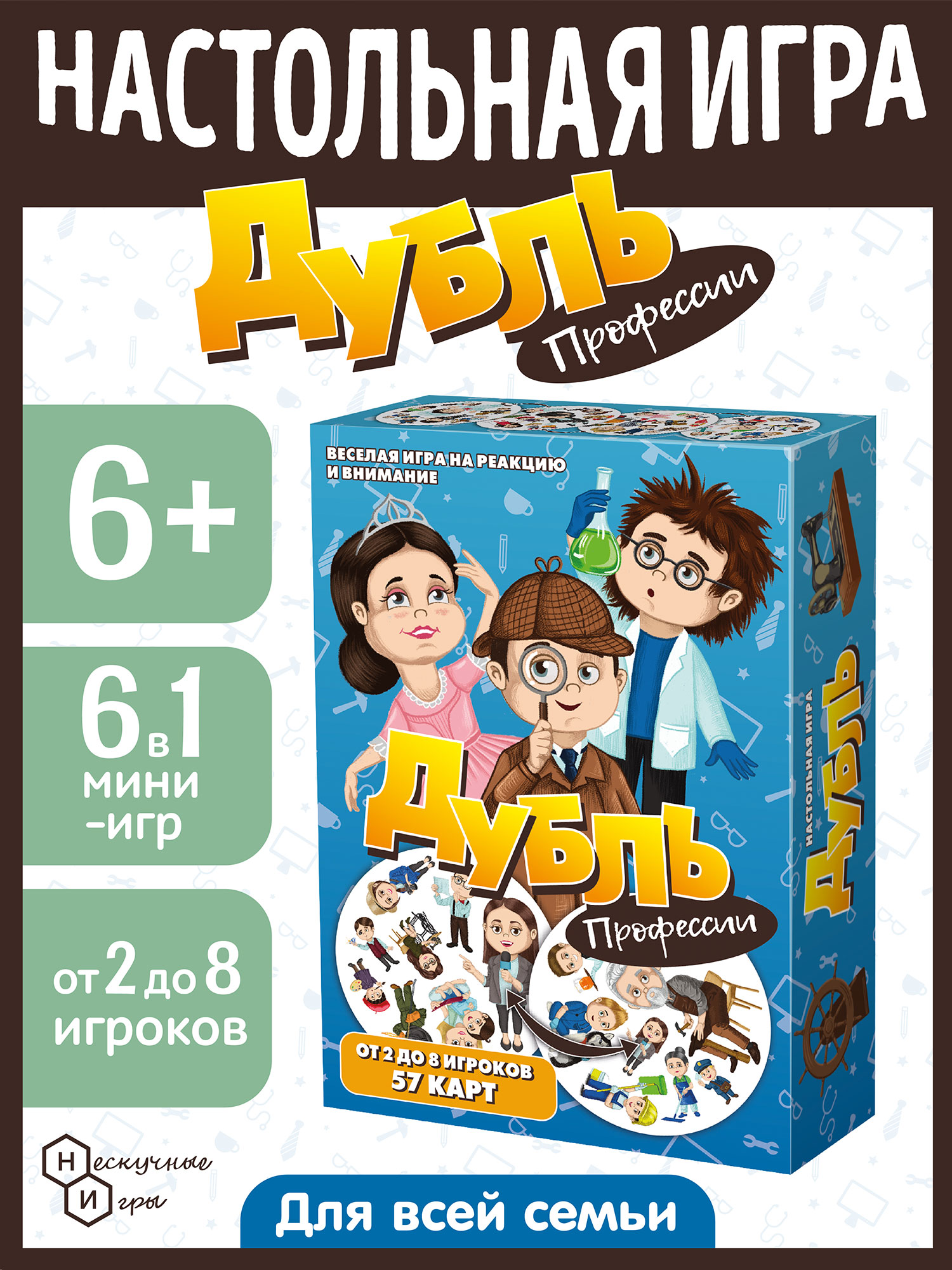 Настольная игра Нескучные игры Дубль Профессии - фото 1