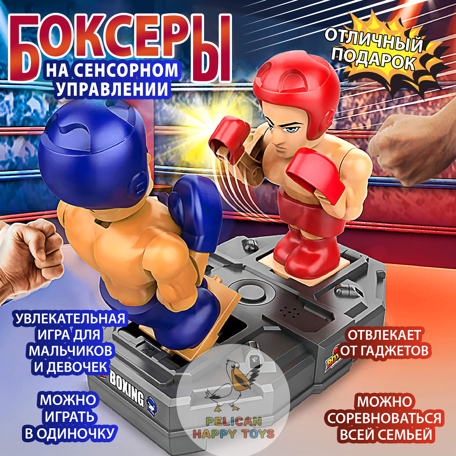 Роботы Боксеры PELICAN HAPPY TOYS Интерактивная Игра на сенсорном управлении - фото 4