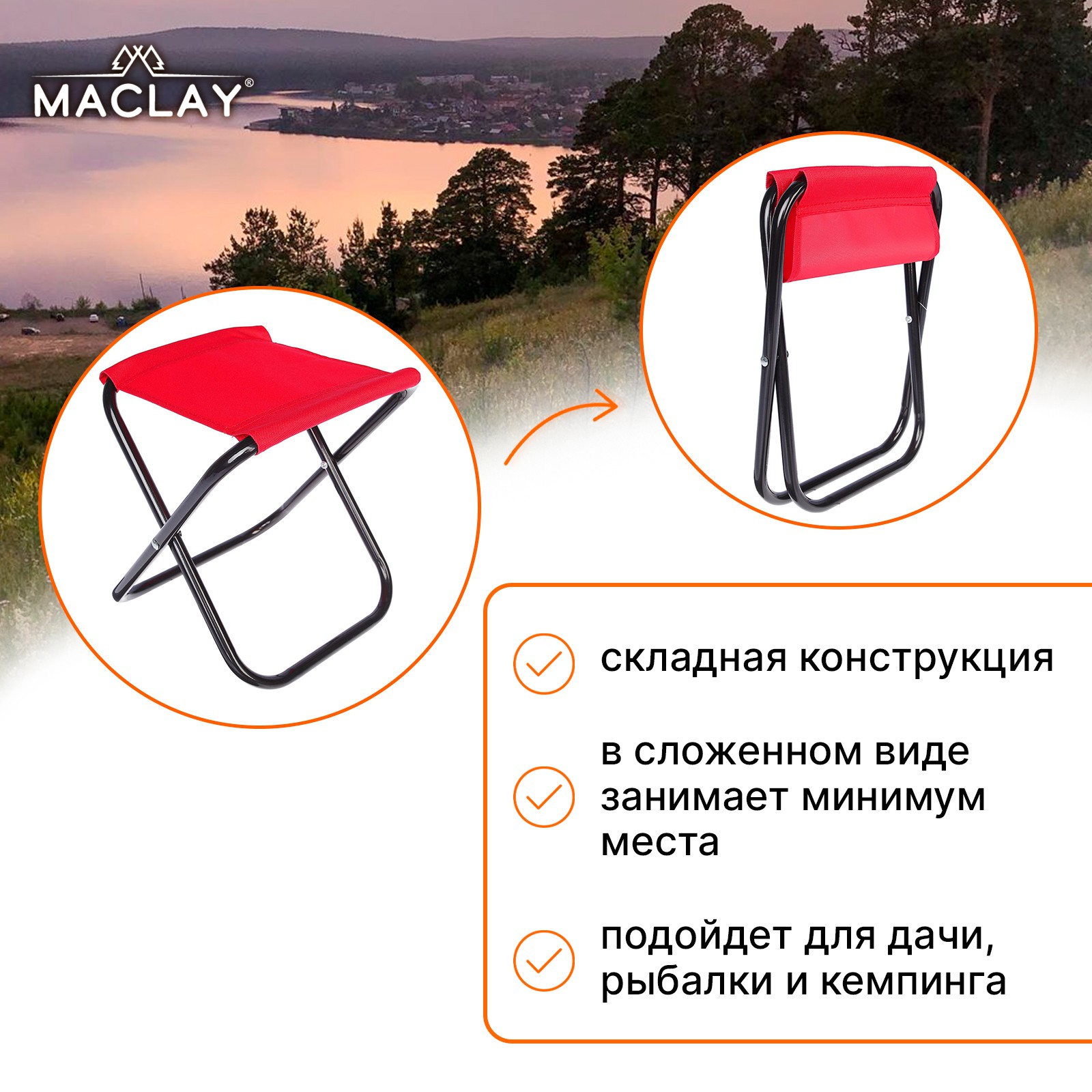 Стул туристический Maclay складной 22х20х25 см красный - фото 6