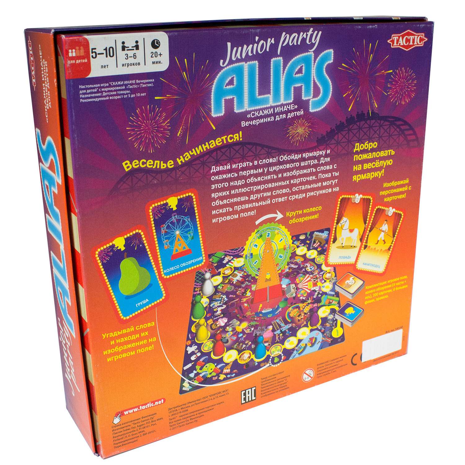 Alias Junior Party настольная игра. Настольная игра детская "скажи иначе". Настольные игры Tactic для дошкольников. Игра настольная Tactic games alias скажи иначе вечеринка. Почему не говорят игра