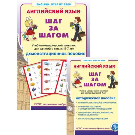 Комплект Школьная Книга учебно-методический из 2 книг Английский язык Шаг за шагом