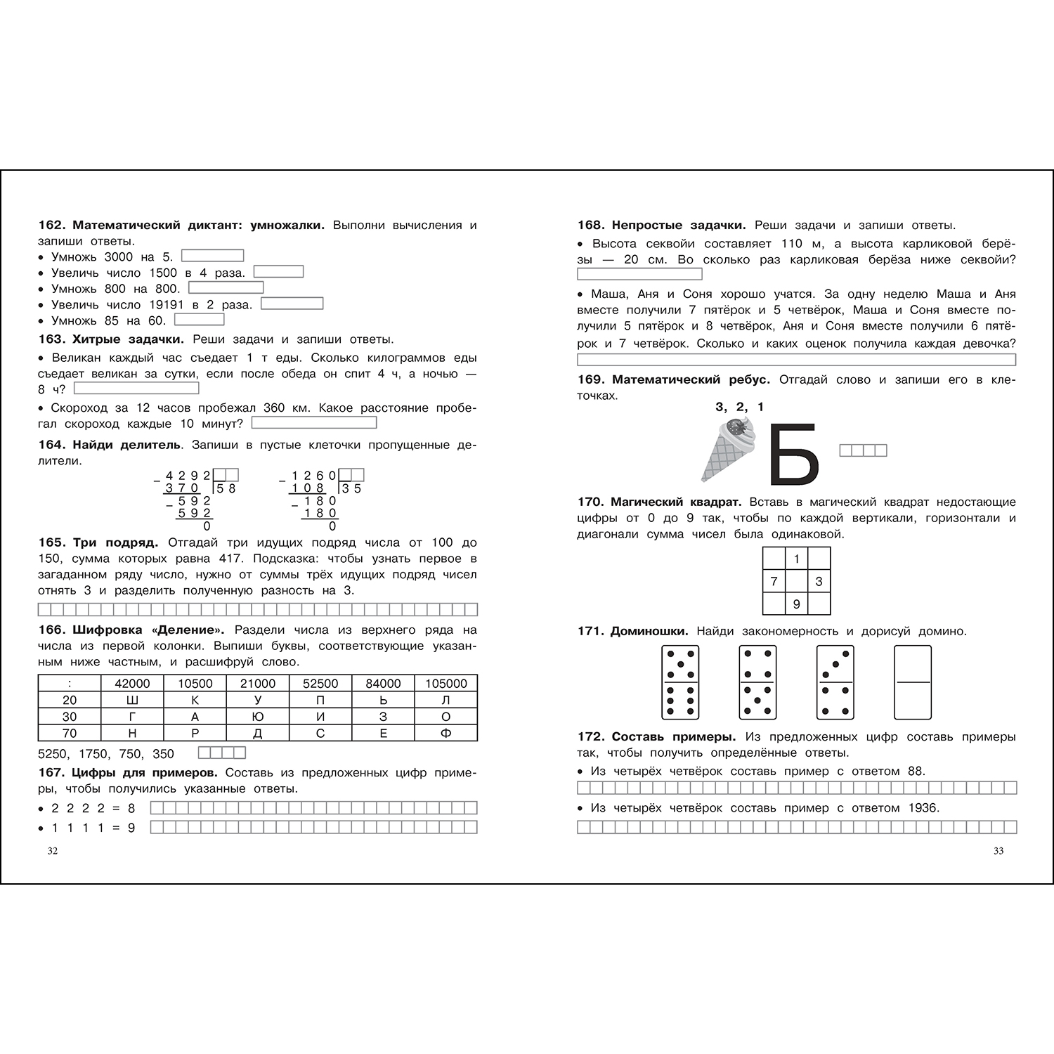 (16+) Математика. 4 класс. Упражнения, головоломки, ребусы, кроссворды
