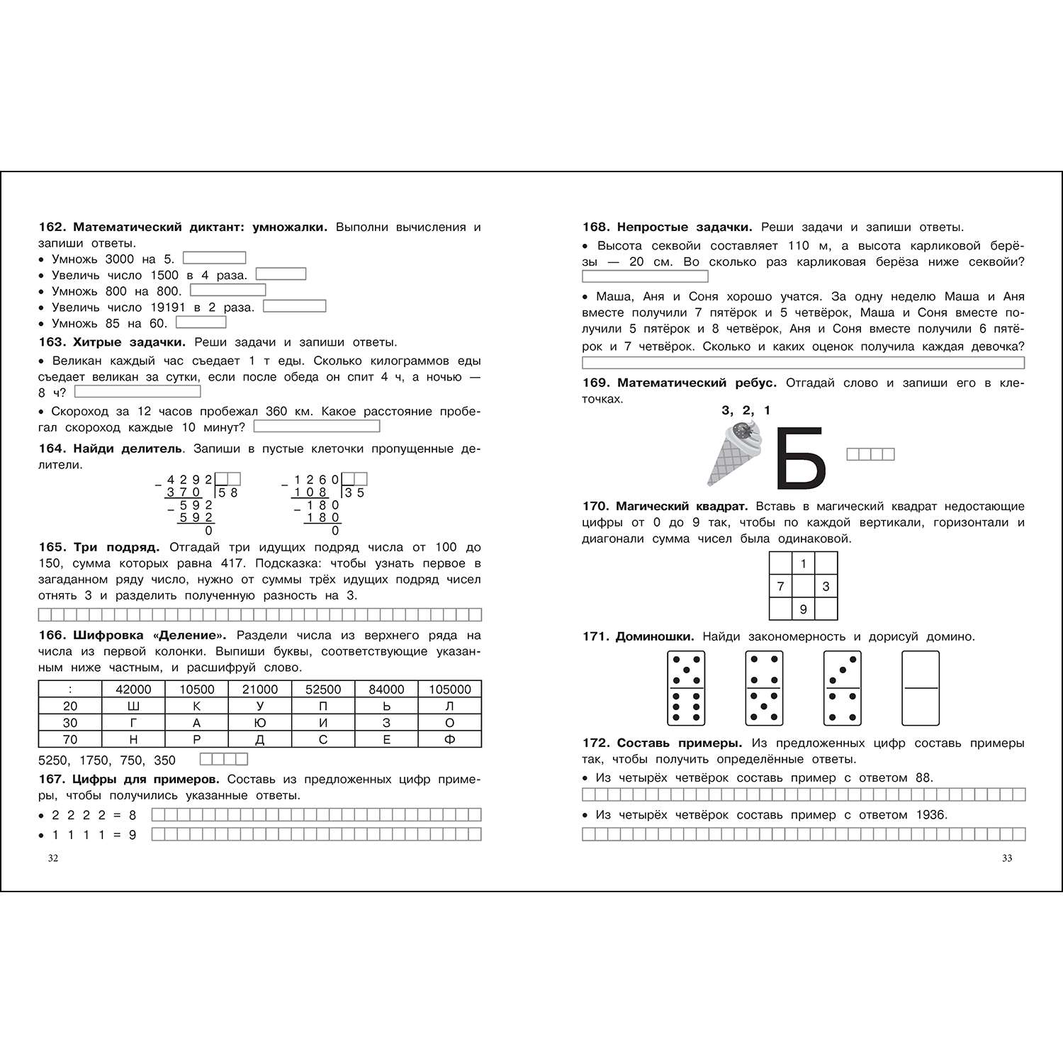 Книга 500заданий на каникулы 4класс Математика Упражнения головоломки ребусы кроссворды - фото 2