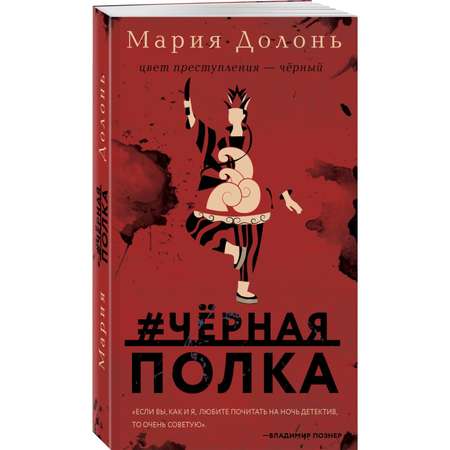 Книга Черная полка