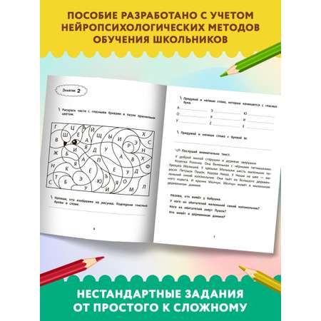 Книга Феникс Развитие орфографической грамотности: для учеников 1-2 классов