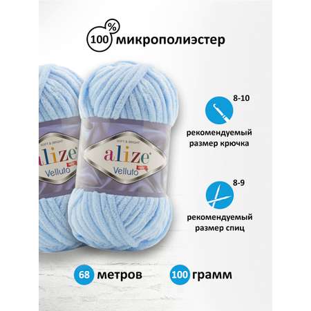 Пряжа для вязания Alize velluto 100 гр 68 м микрополиэстер мягкая велюровая 218 детский голубой 5 мотков