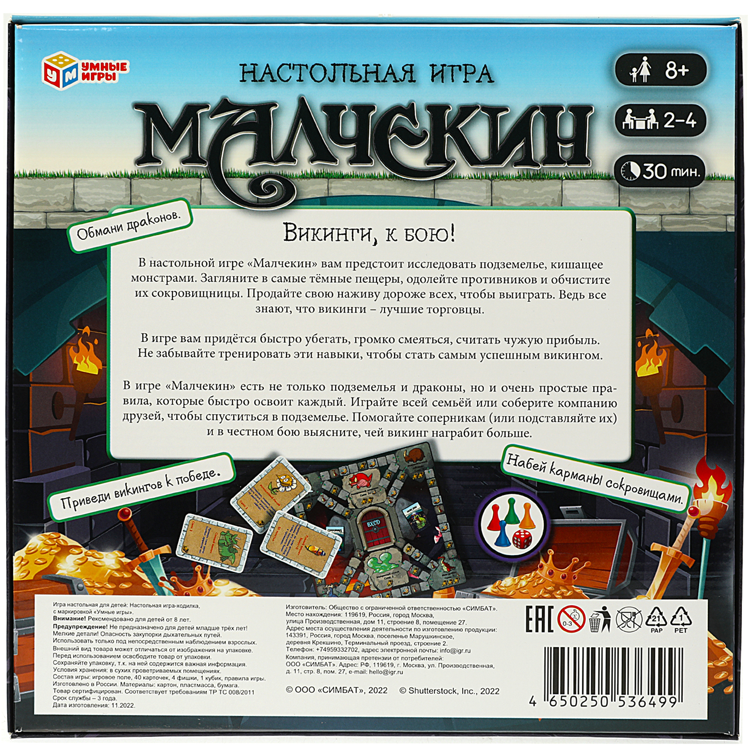 Настольная игра Умные игры Малчекин 40 карточек - фото 5